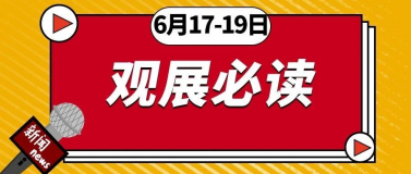 6月17-19日開(kāi)展 | 第26屆杭州紡織服裝供應(yīng)鏈博覽會(huì)，2021全新啟航！