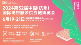 完美收官！第32屆中國(guó)（杭州）國(guó)際紡織服裝供應(yīng)鏈博覽會(huì)精彩回顧