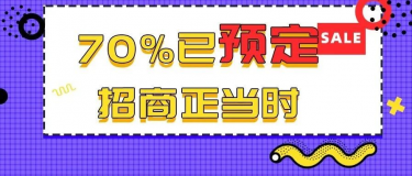 70%展位已定！第26屆杭州紡織服裝供應(yīng)鏈博覽會，招商正當(dāng)時
